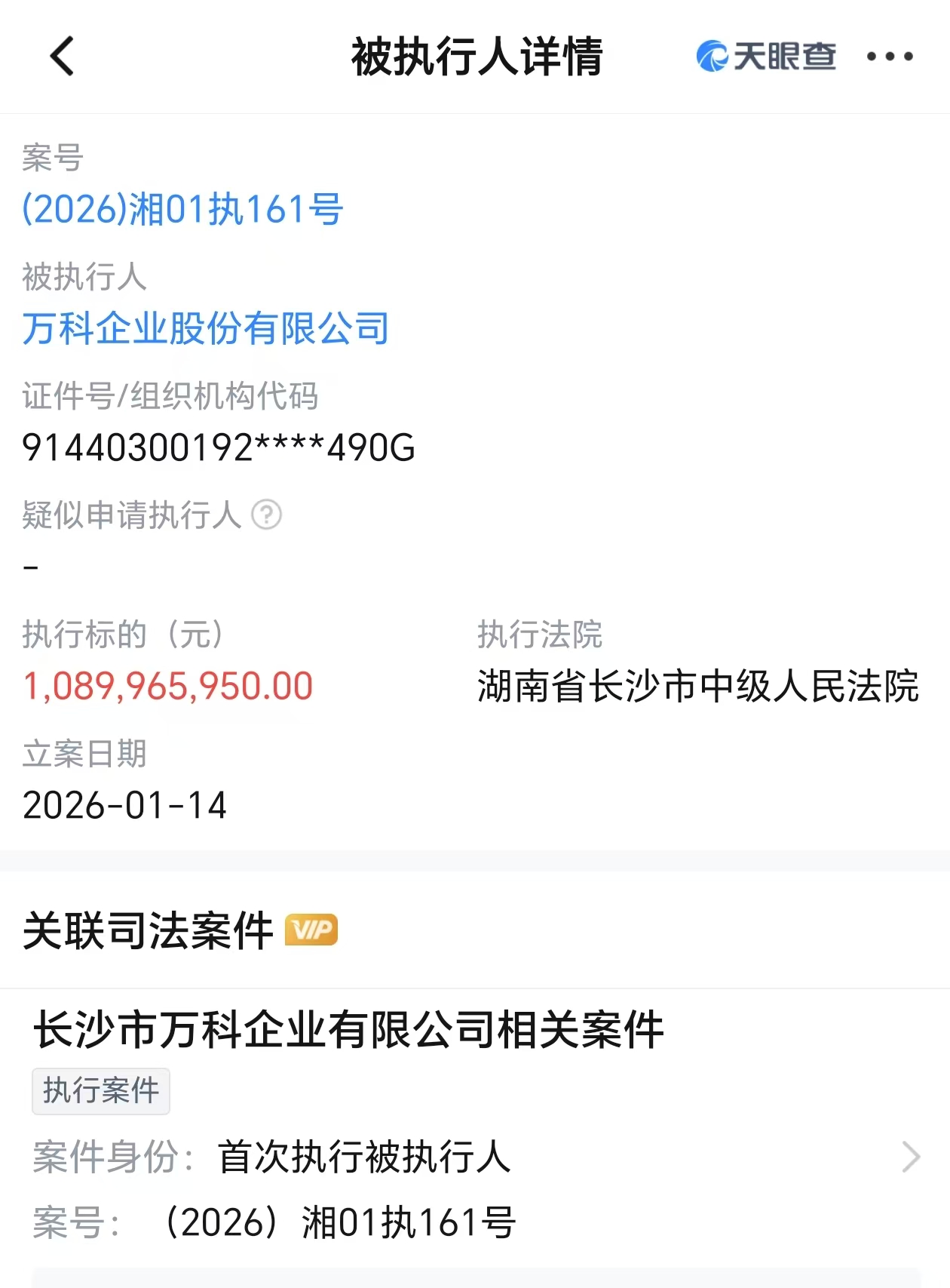 万科被执行约10.9亿元 此前两项合计57亿元债券展期方案被否 万科被执行约10.9亿元 此前两项合计57亿元债券展期方案被否