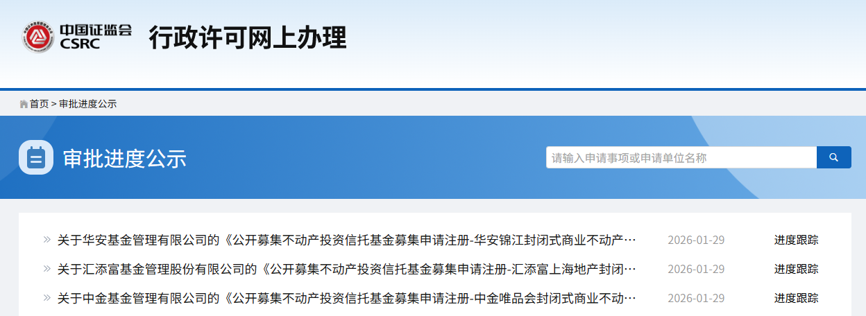 首批商业不动产REITs已申报至证监会 首批商业不动产REITs已申报至证监会
