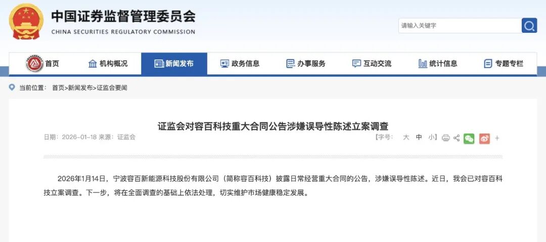 260亿龙头被立案调查 此前签下千亿锂电大单遭问询