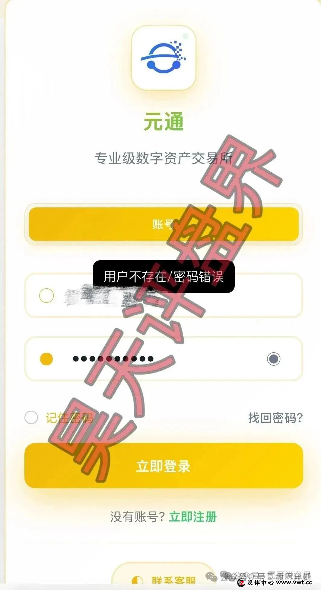 元通交易所带单类资金盘骗局，大量单割会员，崩盘在即！