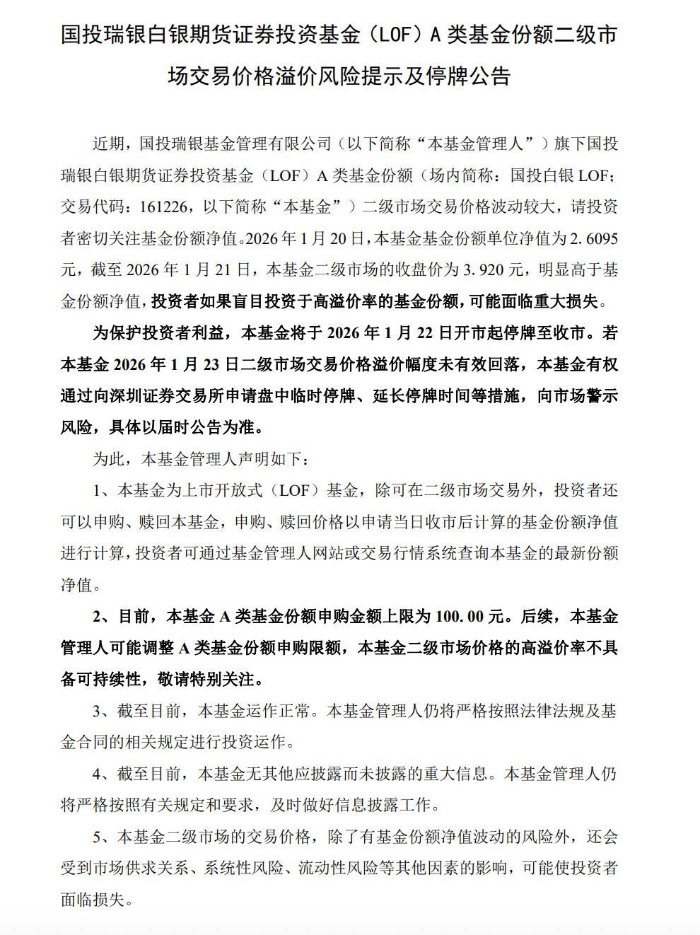 白银基金紧急停牌，国投瑞银白银LOF溢价率已突破50%