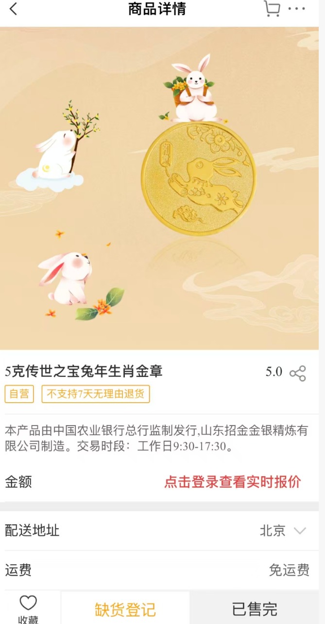 抢光了!工行、农行多款投资类实物黄金全部售罄 抢光了!工行、农行多款投资类实物黄金全部售罄