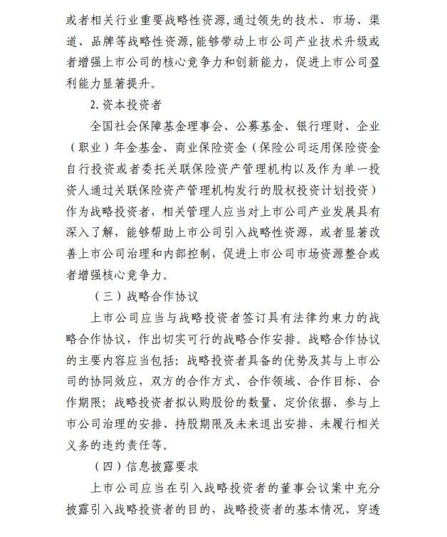 证监会:拟扩大战略投资者类型 明确最低持股比例要求 证监会:拟扩大战略投资者类型 明确最低持股比例要求