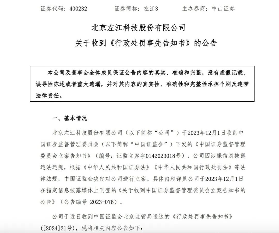当年8倍妖股实控人被拘留！左江科技发生了什么？