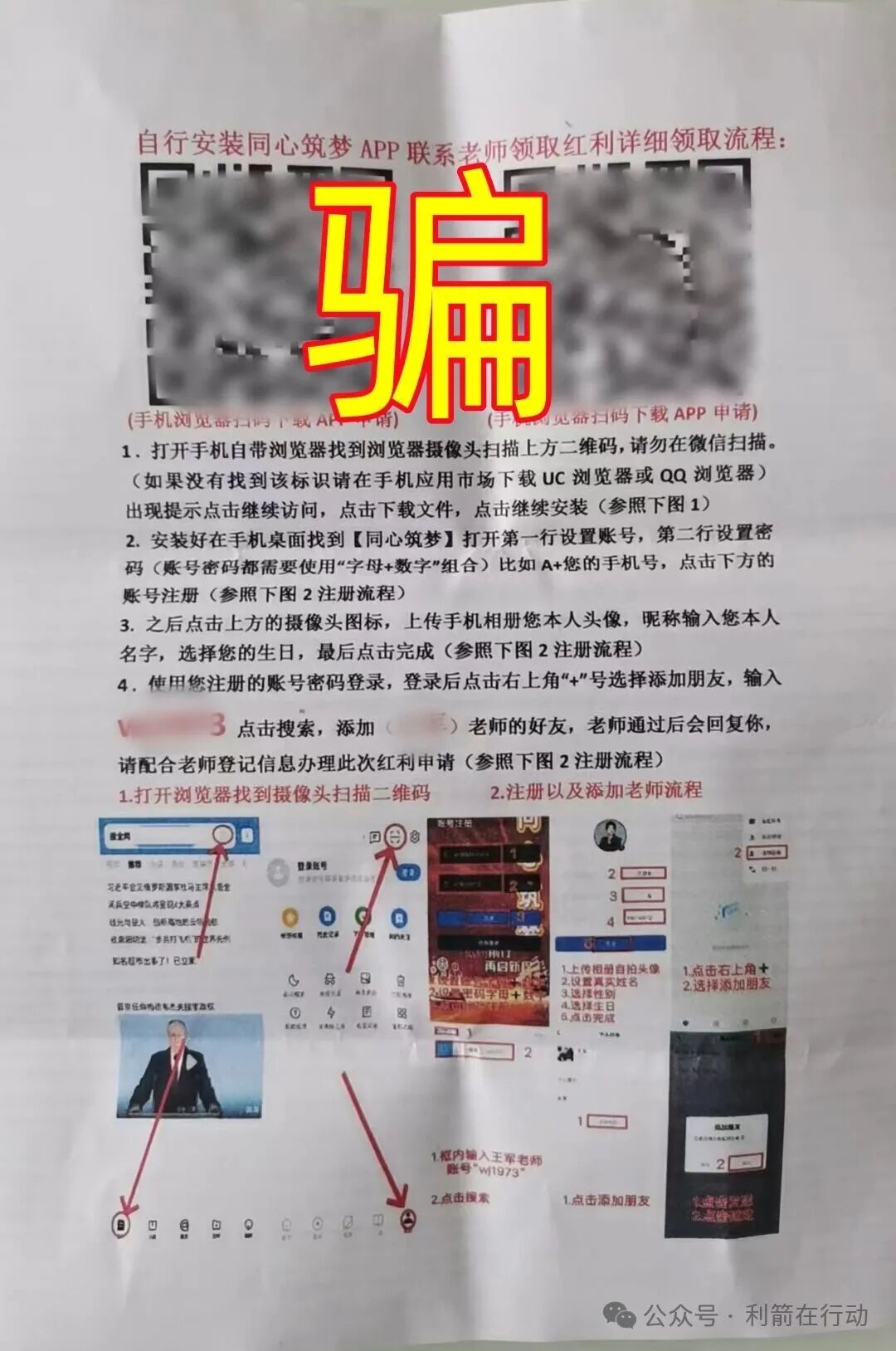 警惕！“上合共济、九彩果鲜、世界协议”这11个项目都是骗局，有的跑路，有的上线骗钱来了，赶紧跑吧！