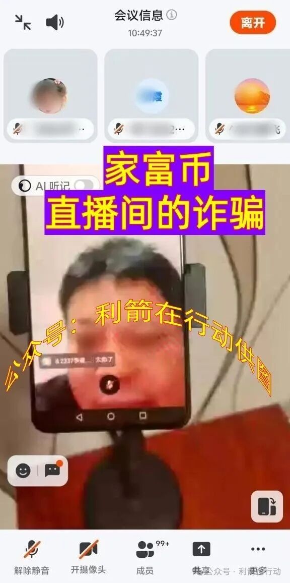 警惕！“上合共济、九彩果鲜、世界协议”这11个项目都是骗局，有的跑路，有的上线骗钱来了，赶紧跑吧！