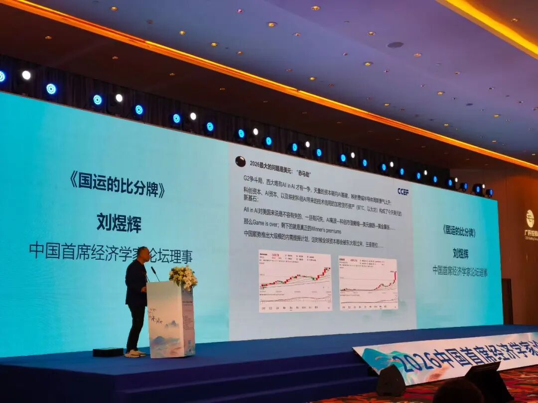 首席经济学家谈中国资产：“全球不可回避”！