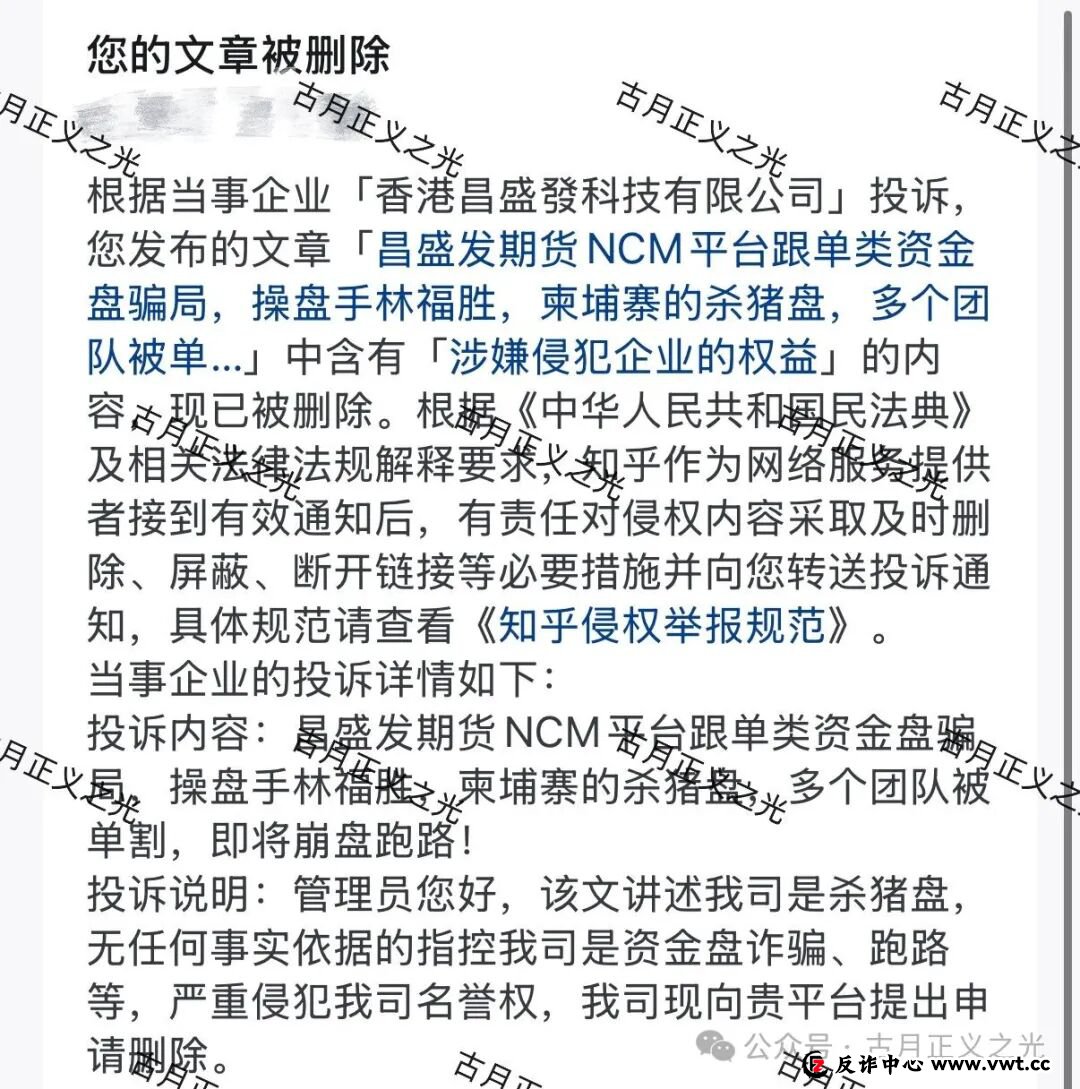 昌盛发期货资金盘骗局,骗子利用香港昌盛發科技有限公司名义各种投诉反诈文章,操盘手林福胜,拉工作室搞诈骗,请保护好钱袋子... 昌盛发期货资金盘骗局,骗子利用香港昌盛發科技有限公司名义各种投诉反诈文章,操盘手林福胜,拉工作室搞诈骗,请保护好钱袋子...