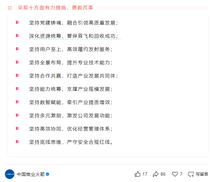 誓保主力箭首飞和回收成功！中国商火年度会议亮目标 可复用成2026航天关键词