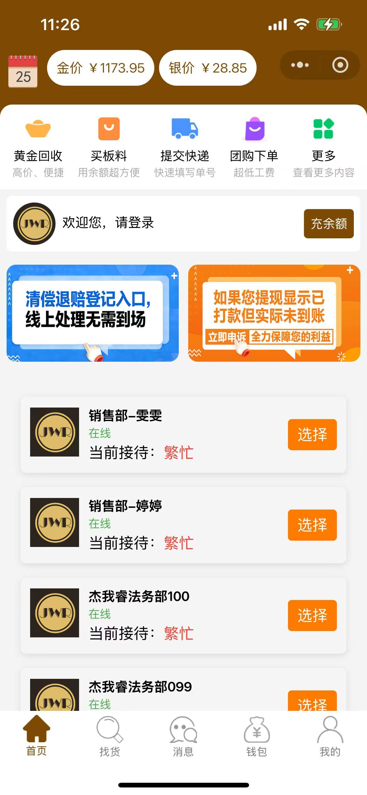 对赌叠加空买空卖 黄金平台“杰我睿”经营异常：每天只能提取500元