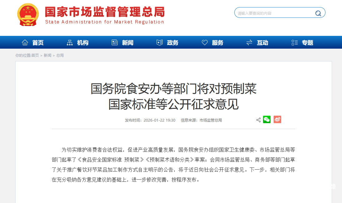消费者与企业存在认知偏差!预制菜将有国家标准 消费者与企业存在认知偏差!预制菜将有国家标准