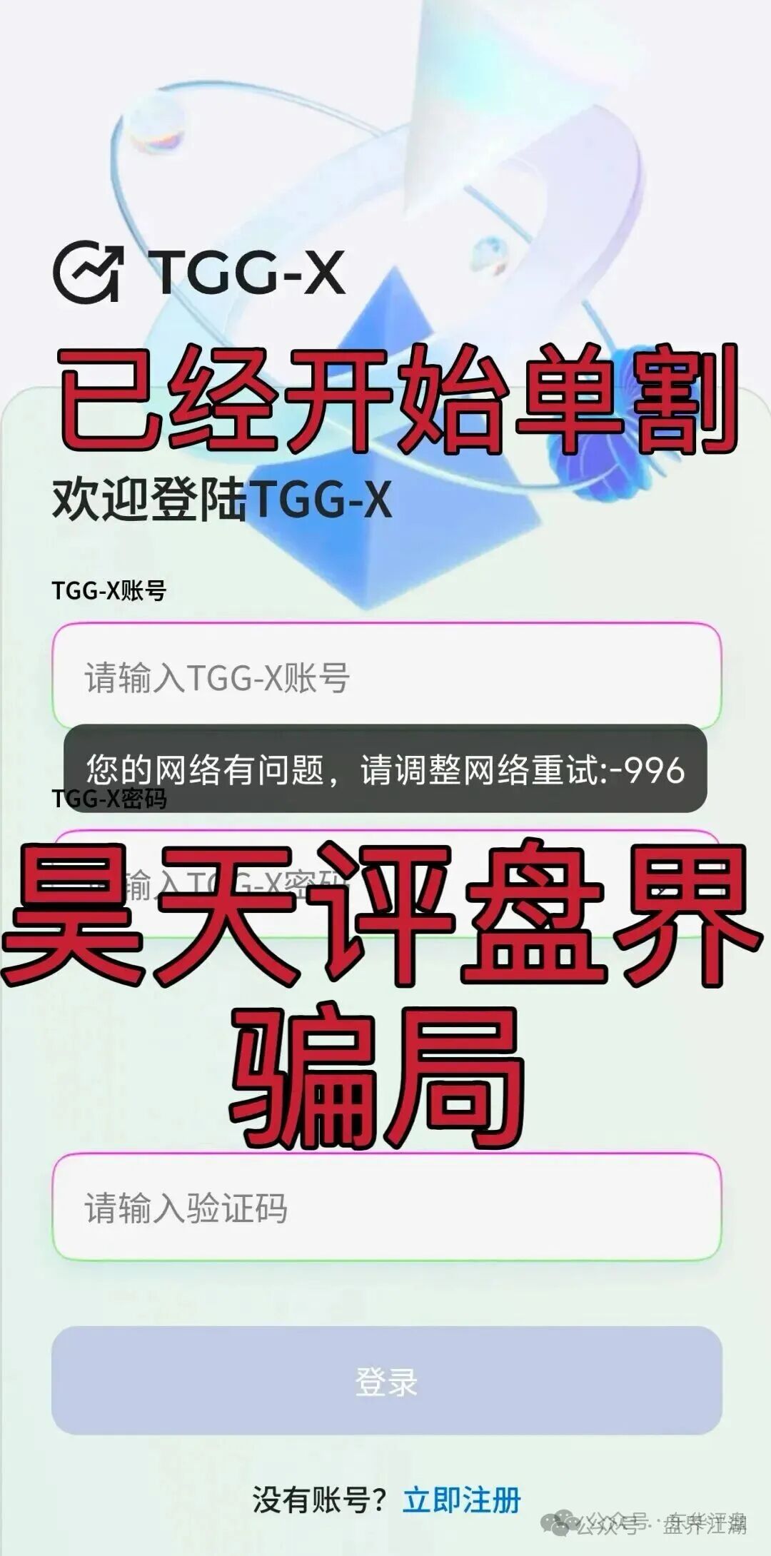 合众远景TGG-X量化骗局,警惕合众远景(深圳)科技孵化器有限公司进行非法集资诈骗活动,即将崩盘跑路! 合众远景TGG-X量化骗局,警惕合众远景(深圳)科技孵化器有限公司进行非法集资诈骗活动,即将崩盘跑路!