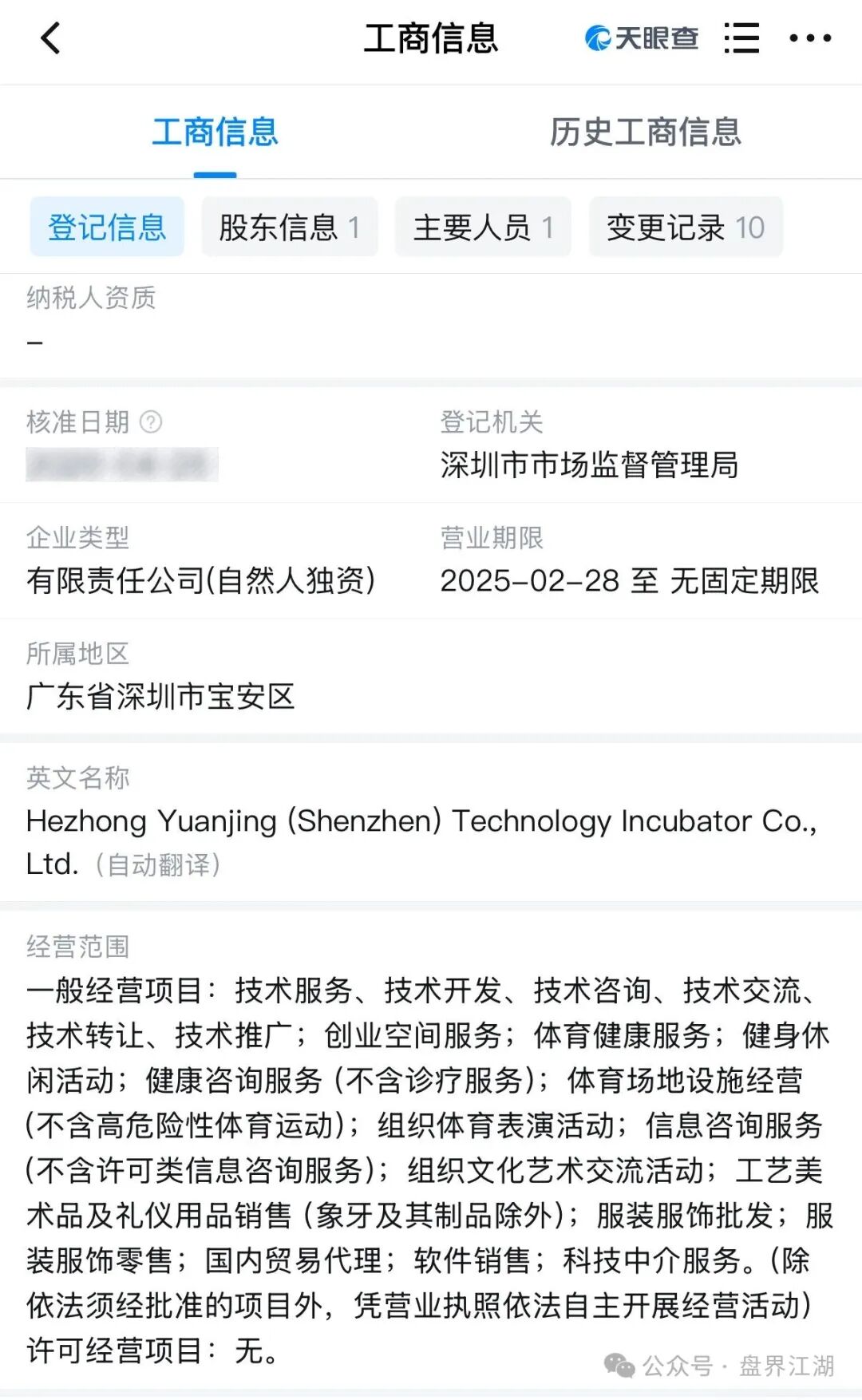 合众远景TGG-X量化骗局,警惕合众远景(深圳)科技孵化器有限公司进行非法集资诈骗活动,即将崩盘跑路! 合众远景TGG-X量化骗局,警惕合众远景(深圳)科技孵化器有限公司进行非法集资诈骗活动,即将崩盘跑路!