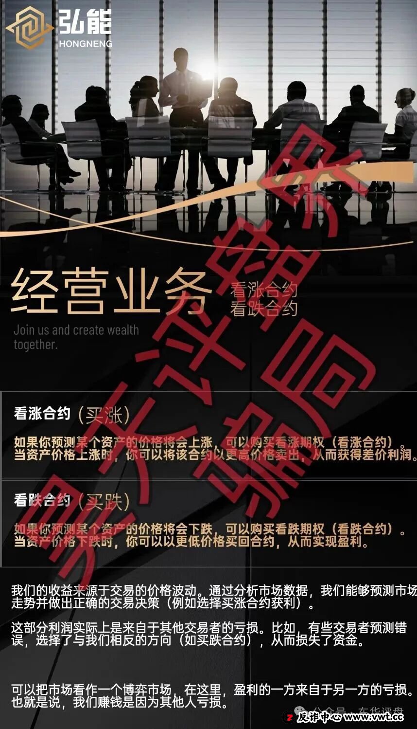 弘能金融合约跟单类资金盘骗局,柬埔寨的杀猪盘,已经开始单割,高度预警! 弘能金融合约跟单类资金盘骗局,柬埔寨的杀猪盘,已经开始单割,高度预警!