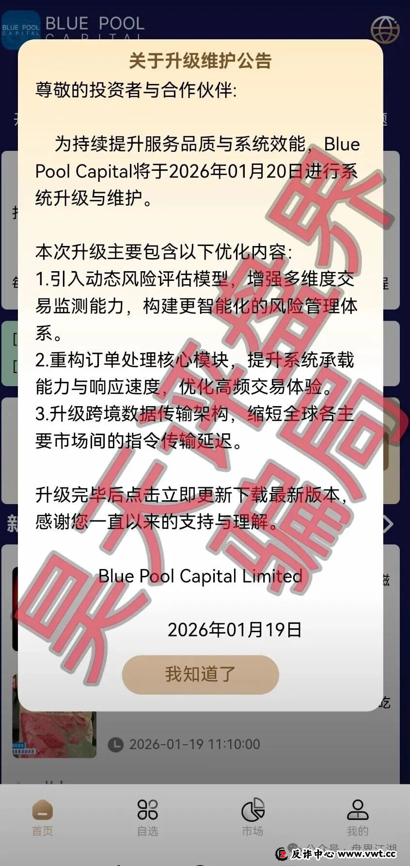 预警：联聚德（蓝池资本）分红资金盘骗局，套牌正规公司资料进行诈骗活动，大量单割会员，即将崩盘跑路！