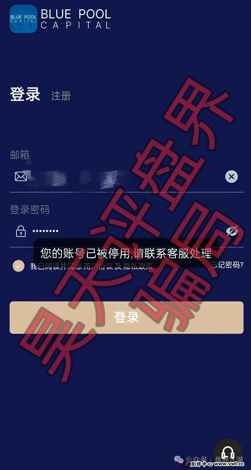 预警：联聚德（蓝池资本）分红资金盘骗局，套牌正规公司资料进行诈骗活动，大量单割会员，即将崩盘跑路！