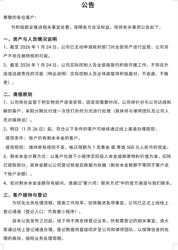 40倍杠杆断裂!水贝一黄金预定价平台兑付困难 投资者称涉资超百亿 40倍杠杆断裂!水贝一黄金预定价平台兑付困难 投资者称涉资超百亿