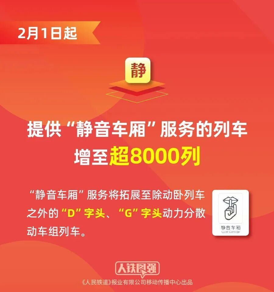 春节假期前夜火车票今日开抢 误购车票限时免费退等政策已推出 春节假期前夜火车票今日开抢 误购车票限时免费退等政策已推出