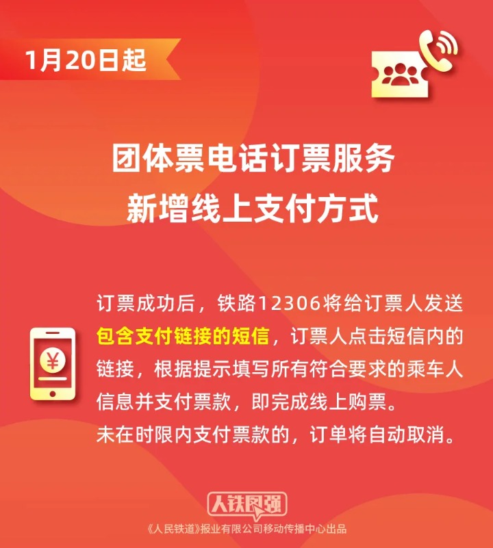 春节假期前夜火车票今日开抢 误购车票限时免费退等政策已推出 春节假期前夜火车票今日开抢 误购车票限时免费退等政策已推出