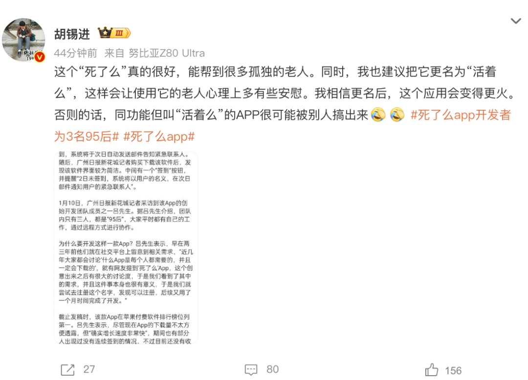 冲上榜一!“死了么”APP爆火 网友建议改名“活着么” 冲上榜一!“死了么”APP爆火 网友建议改名“活着么”