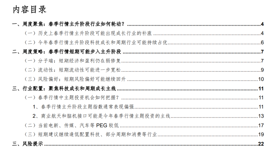 华金策略：春季行情短期进入主升阶段 继续聚焦科技成长和周期成长主线