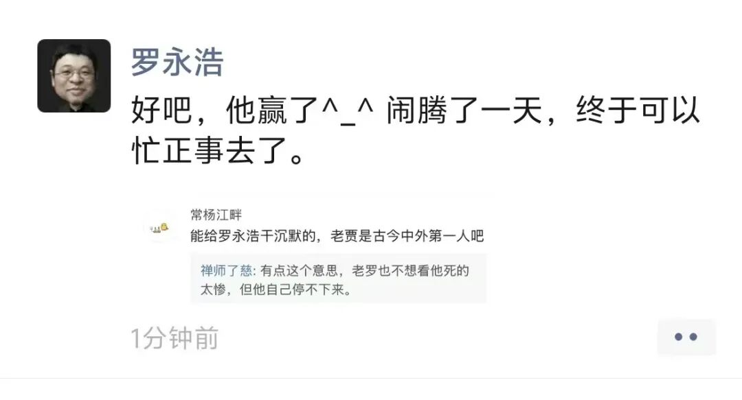 贾国龙、罗永浩微博被禁言！罗永浩朋友圈发声：好吧 他赢了 闹腾了一天 终于可以忙正事去了