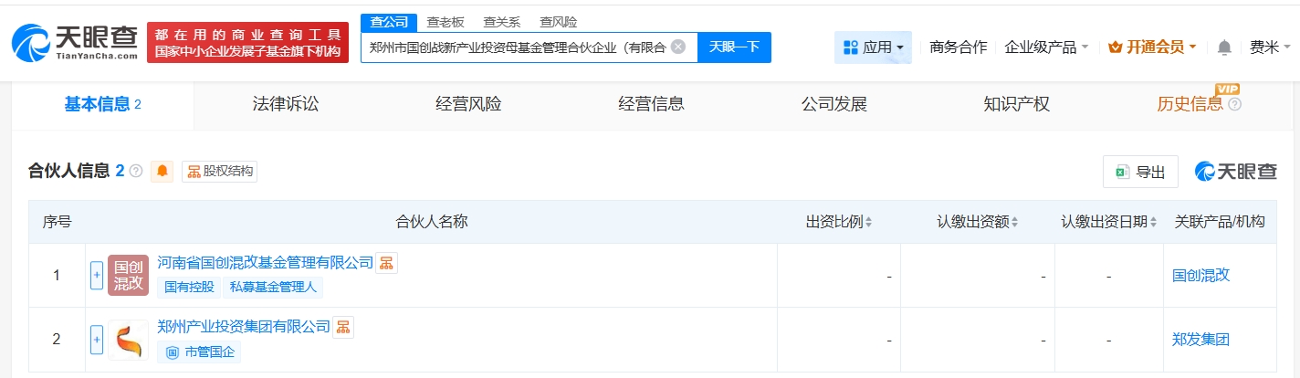 郑州市国创战新产业投资母基金登记成立