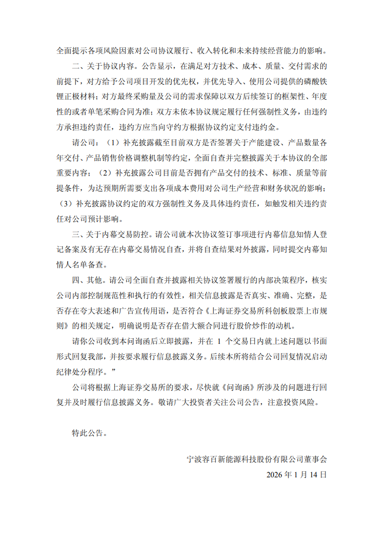 容百科技1200亿订单遭上交所火速问询 容百科技1200亿订单遭上交所火速问询