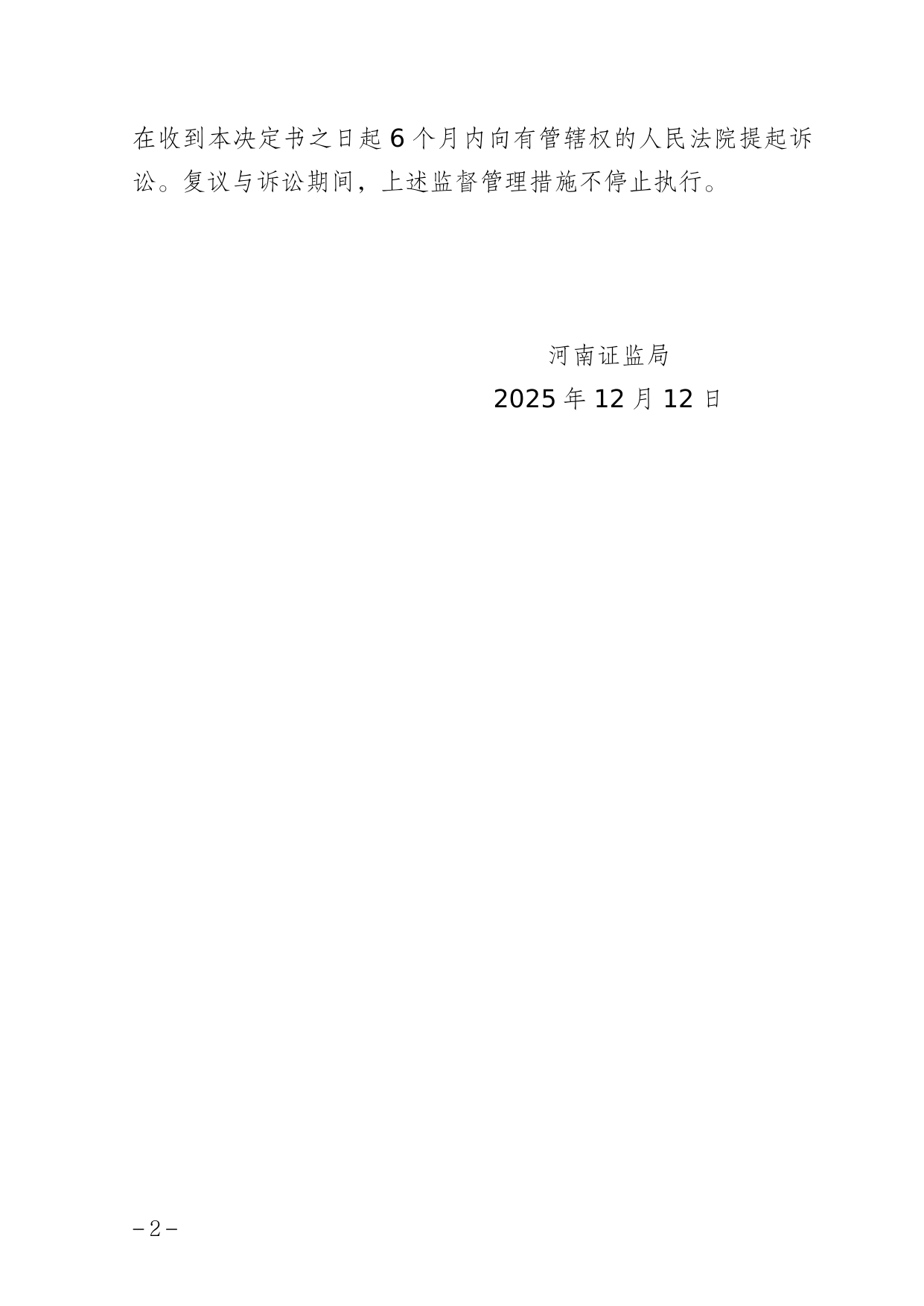 河南赛伯乐基金被责令改正,涉未履行变更手续等 河南赛伯乐基金被责令改正,涉未履行变更手续等