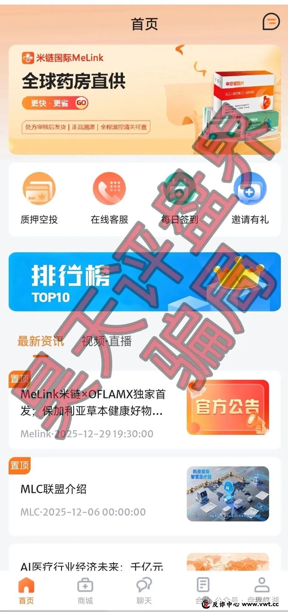 曝光:“米链国际”melink分红资金盘骗局来了,妥妥的杀猪盘,别踩坑, 曝光:“米链国际”melink分红资金盘骗局来了,妥妥的杀猪盘,别踩坑,