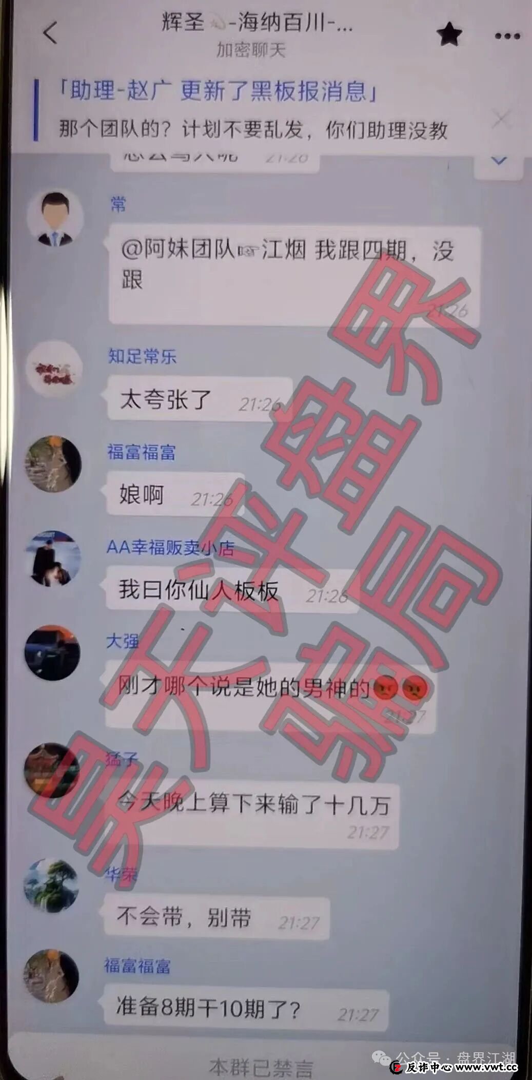 启元彩票彩票带单类资金盘骗局,大量会员被单割,操盘手老王圈钱过亿,提高警惕,远离此类骗局! 启元彩票彩票带单类资金盘骗局,大量会员被单割,操盘手老王圈钱过亿,提高警惕,远离此类骗局!