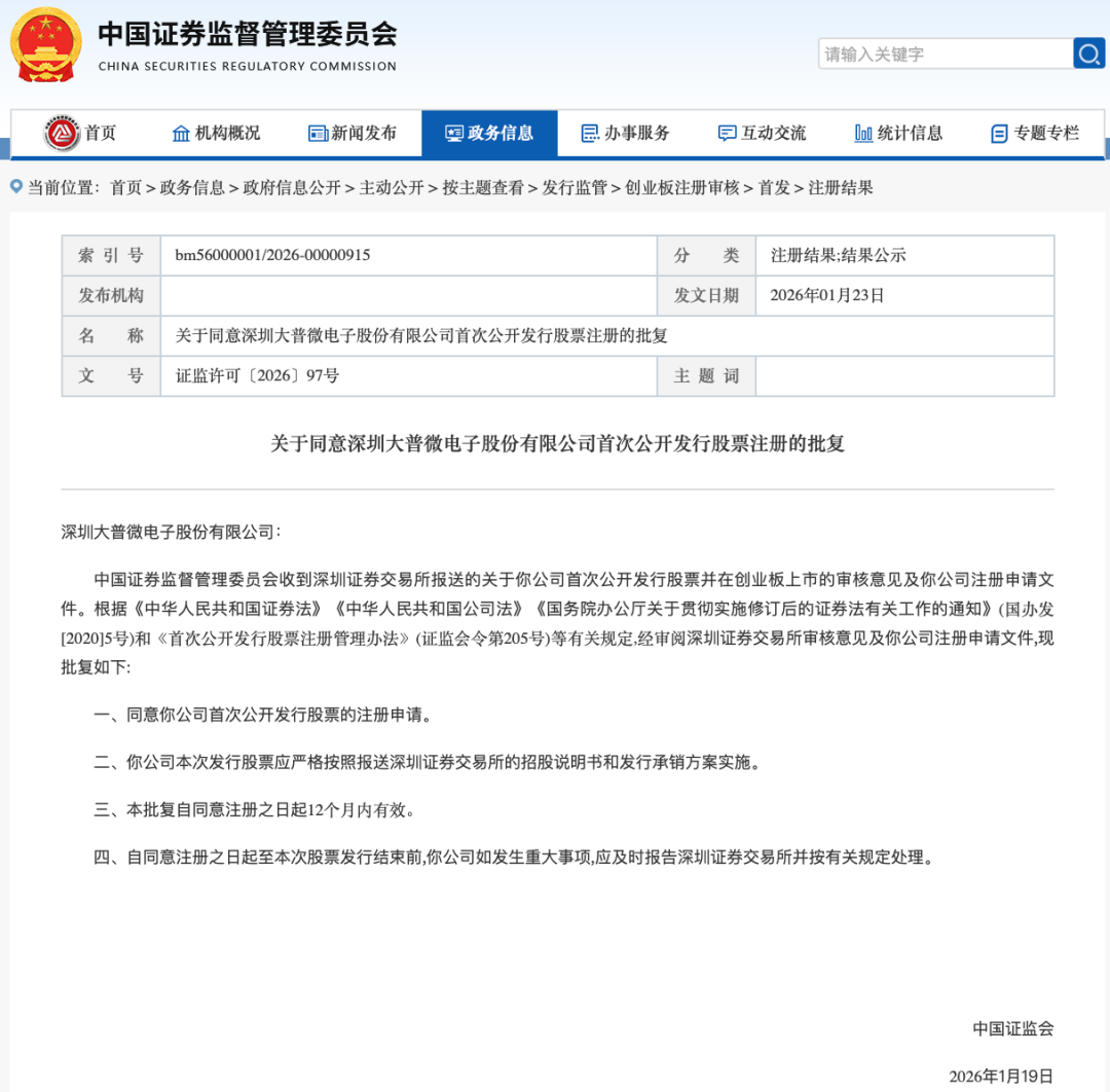 创业板首家!储存独角兽大普微IPO注册获批 创业板首家!储存独角兽大普微IPO注册获批