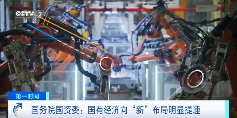 一批新央企!国有经济向“新”布局 一批新央企!国有经济向“新”布局