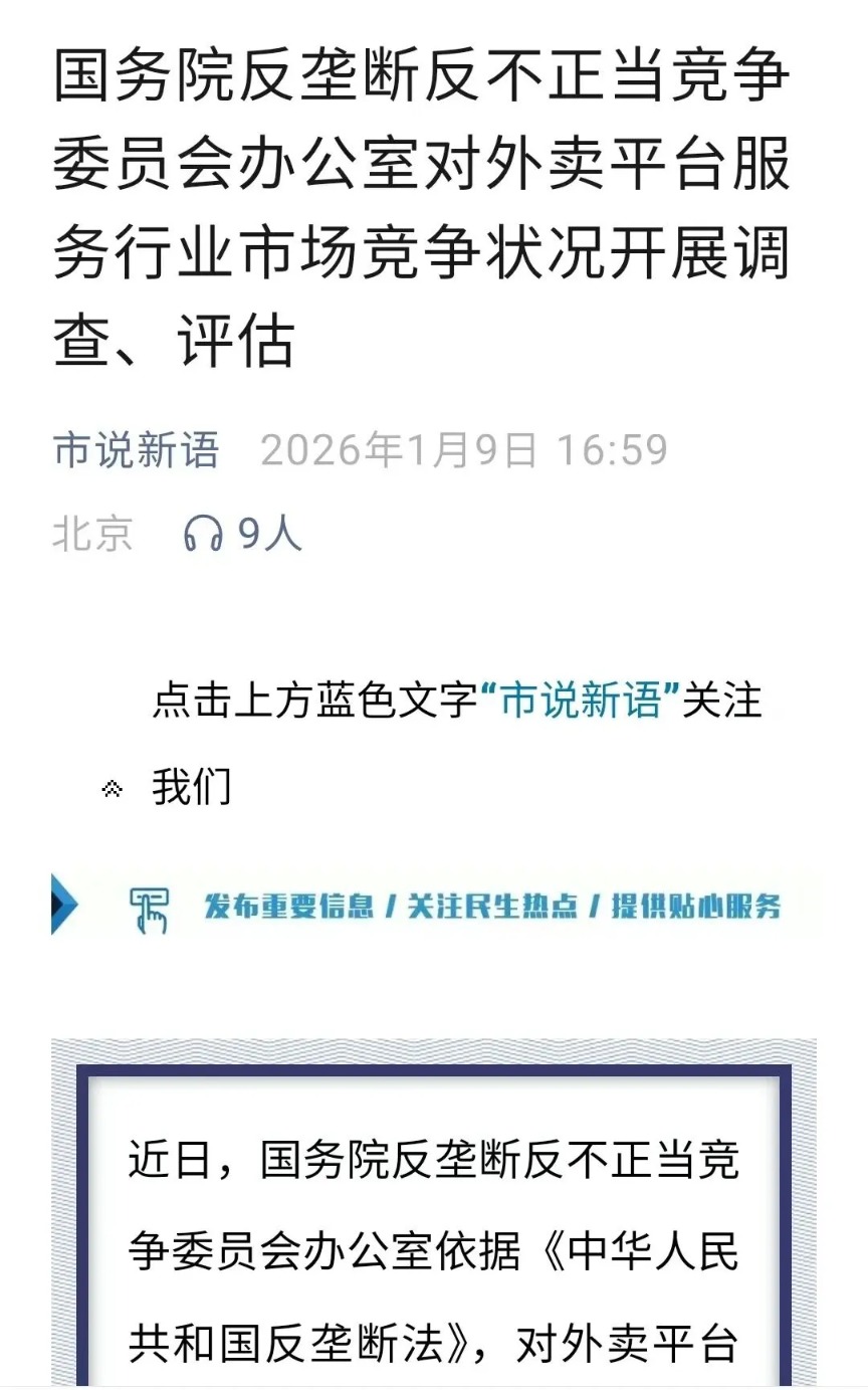 外卖行业大消息！美团、淘宝闪购、京东外卖集体表态