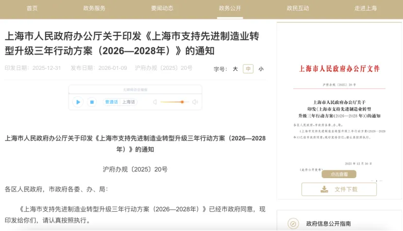 利好来了！上海重磅发布！事关商业航天、机器人