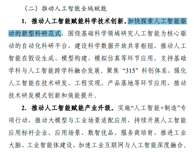 下一个万亿级AI应用？浙江数字规划力挺AI4S 助推科研范式变革