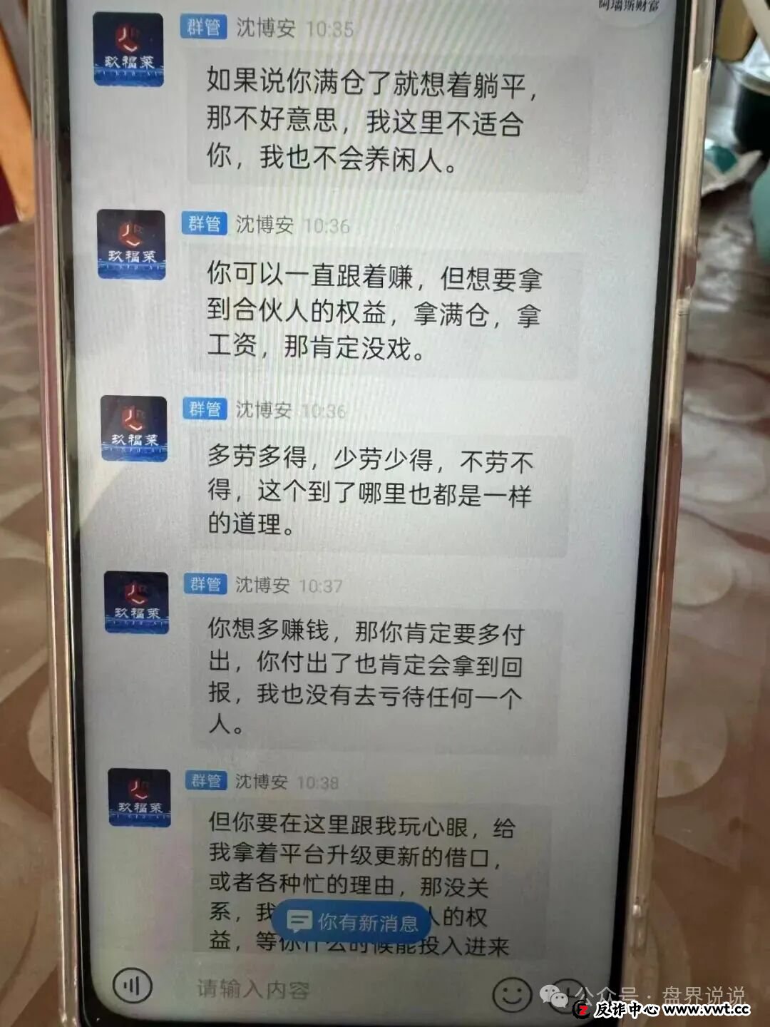“玖福莱”股票带单资金盘骗局,泡沫太大已开始强制拉人头,速撤! “玖福莱”股票带单资金盘骗局,泡沫太大已开始强制拉人头,速撤!