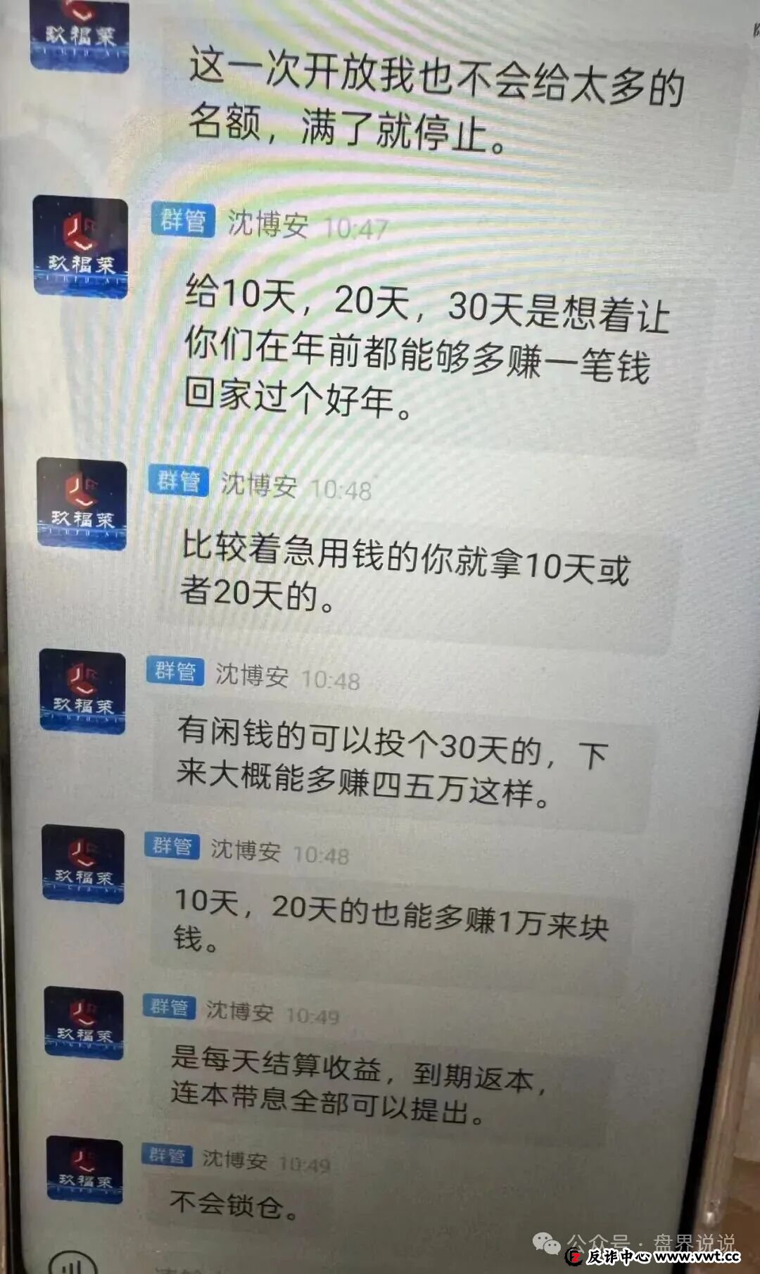 “玖福莱”股票带单资金盘骗局,泡沫太大已开始强制拉人头,速撤! “玖福莱”股票带单资金盘骗局,泡沫太大已开始强制拉人头,速撤!
