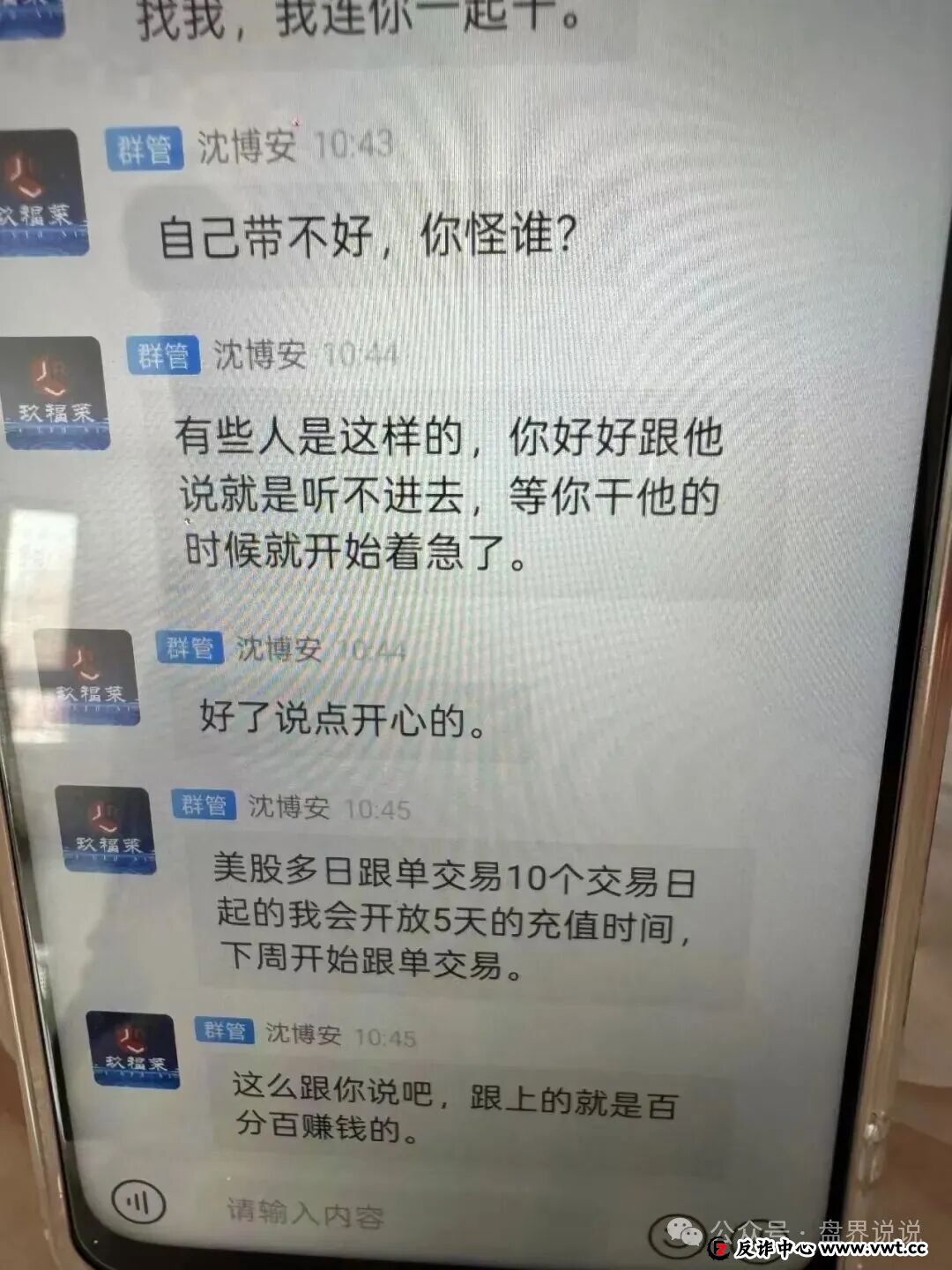 “玖福莱”股票带单资金盘骗局,泡沫太大已开始强制拉人头,速撤! “玖福莱”股票带单资金盘骗局,泡沫太大已开始强制拉人头,速撤!