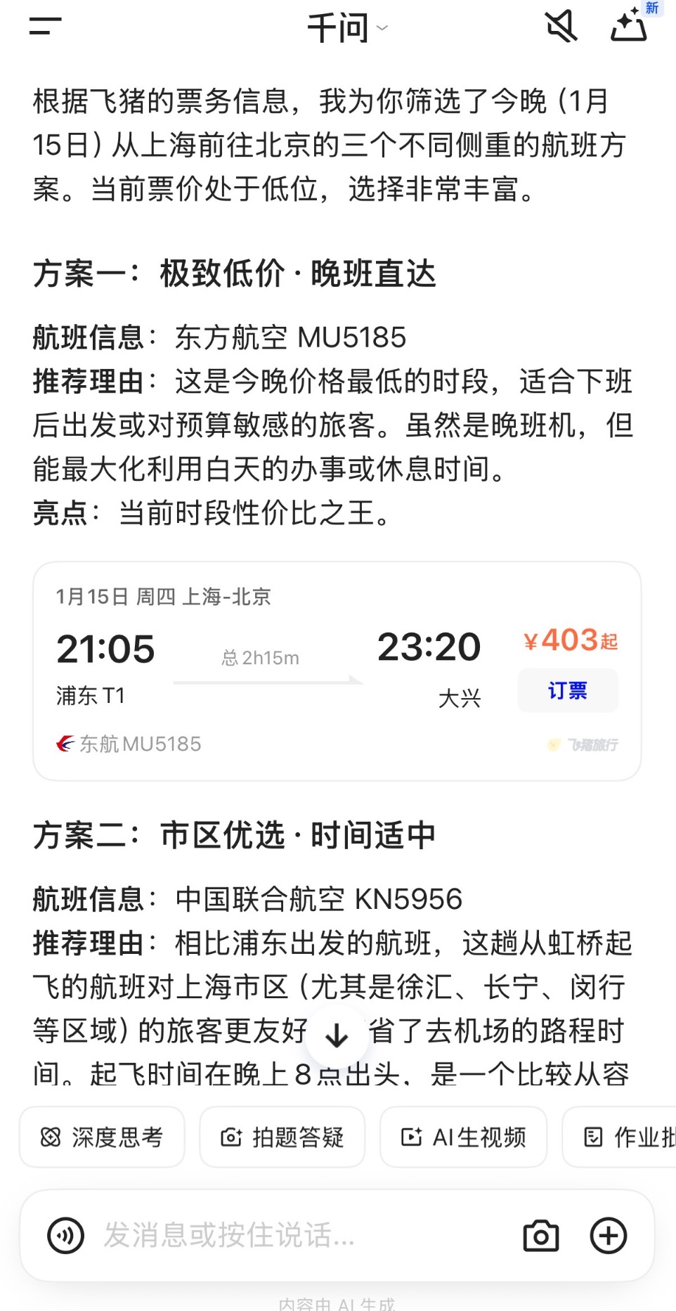 阿里千问放大招!全球首发多重AI购物功能 又一场电商革命近了? 阿里千问放大招!全球首发多重AI购物功能 又一场电商革命近了?