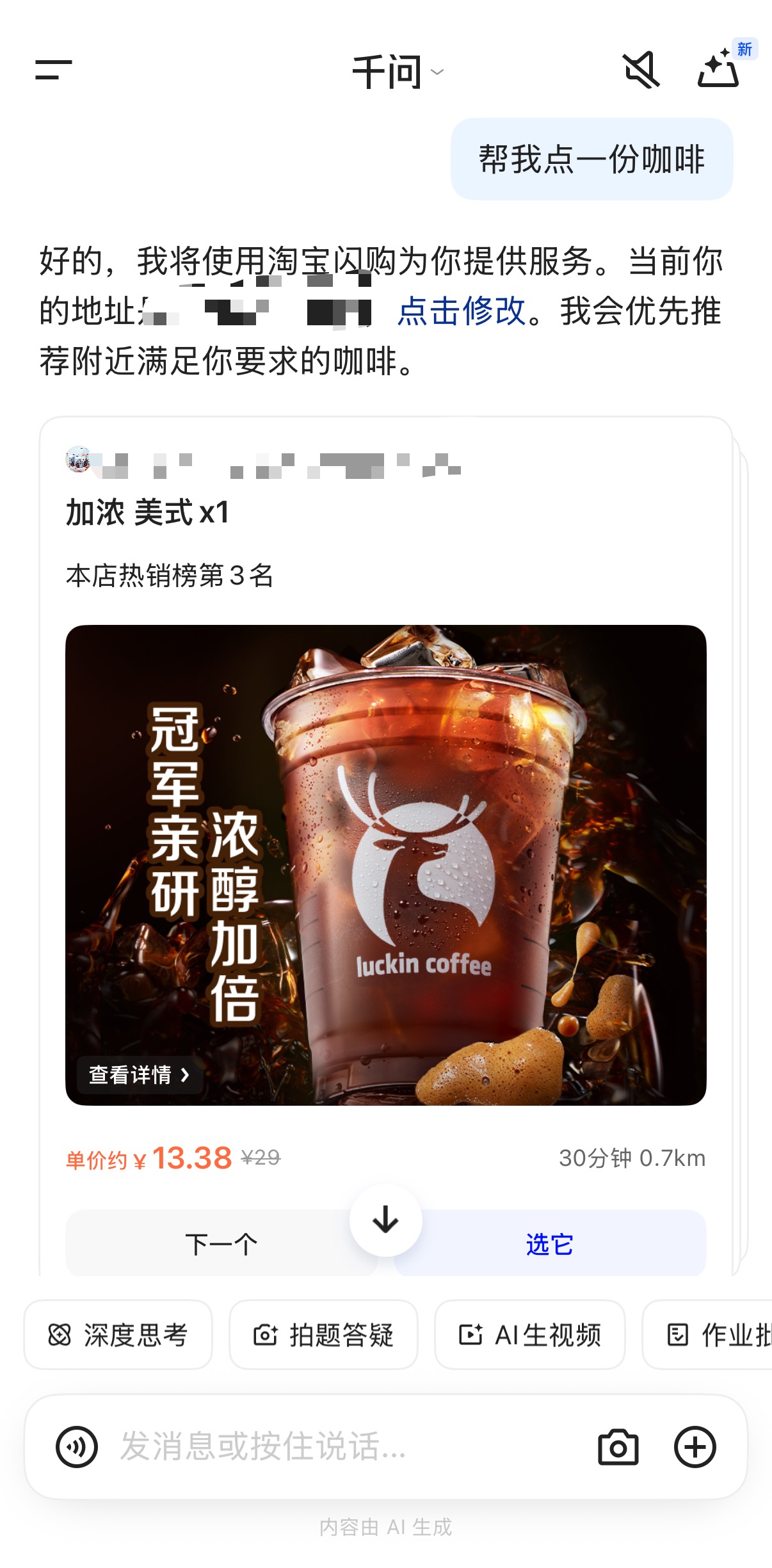 阿里千问放大招!全球首发多重AI购物功能 又一场电商革命近了? 阿里千问放大招!全球首发多重AI购物功能 又一场电商革命近了?