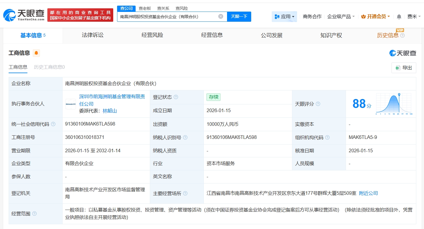 洲明科技等在南昌成立股权投资基金