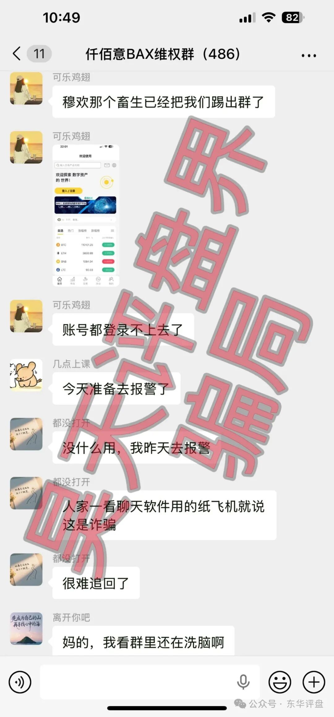 仟佰意(巴克斯BAX交易所)资金盘骗局,操盘手穆欢单割了2千多名会员,高度预警,速度撤离! 仟佰意(巴克斯BAX交易所)资金盘骗局,操盘手穆欢单割了2千多名会员,高度预警,速度撤离!