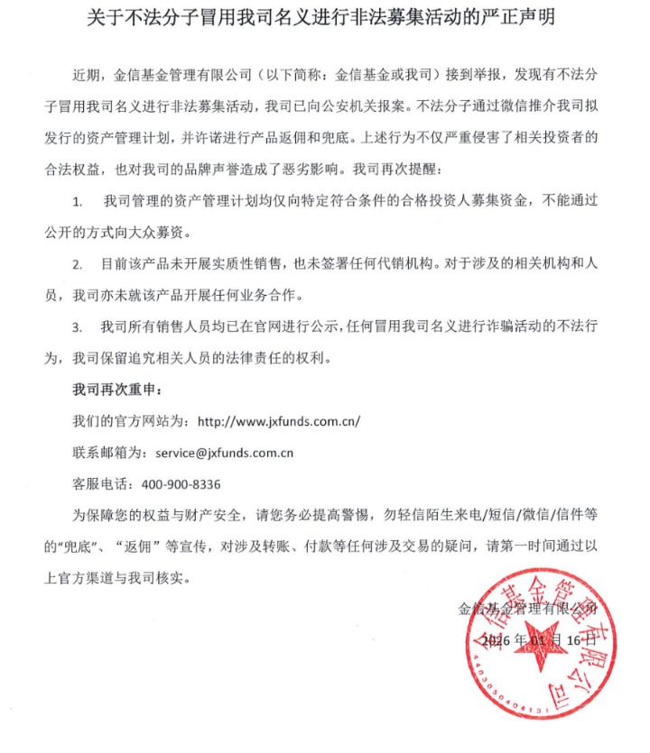 专户产品搞兜底与返佣销售?金信基金回应 专户产品搞兜底与返佣销售?金信基金回应