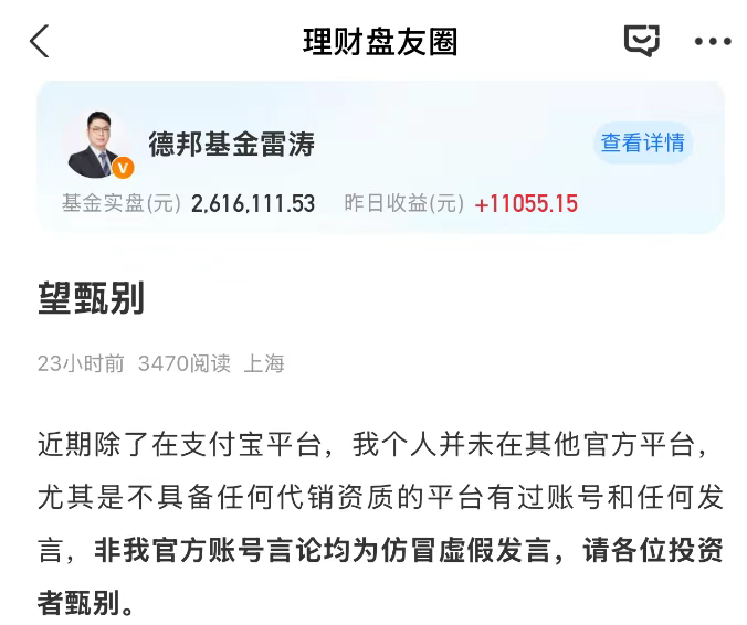大V带货“AI应用”基金日销120亿元？多方回应：消息不实 并未收取基金公司任何费用