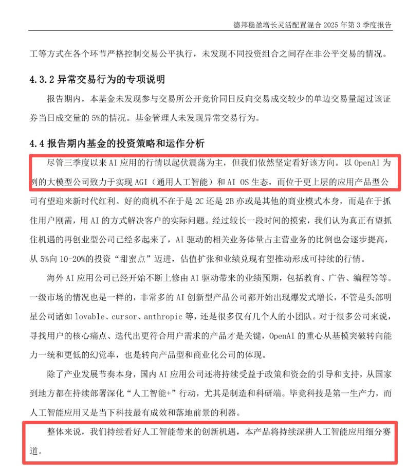 大V带货“AI应用”基金日销120亿元？多方回应：消息不实 并未收取基金公司任何费用