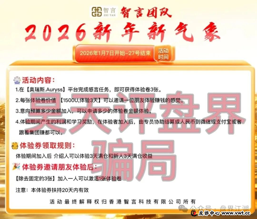 Auryss奥瑞斯交易所资金盘骗局，又单割了1200多人，陆远川套牌香港智言科技有限公司资料进行诈骗活动，即将崩盘跑路！
