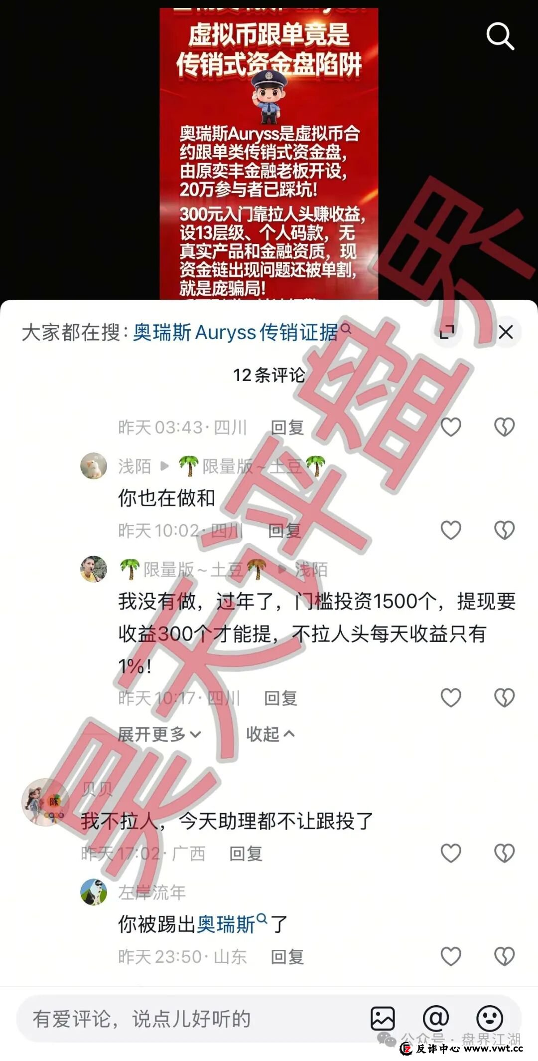 Auryss奥瑞斯交易所资金盘骗局，又单割了1200多人，陆远川套牌香港智言科技有限公司资料进行诈骗活动，即将崩盘跑路！