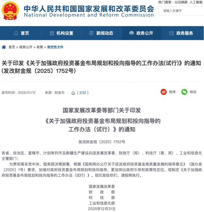 利好来了！“国家队”投向明确！四部门联合发布