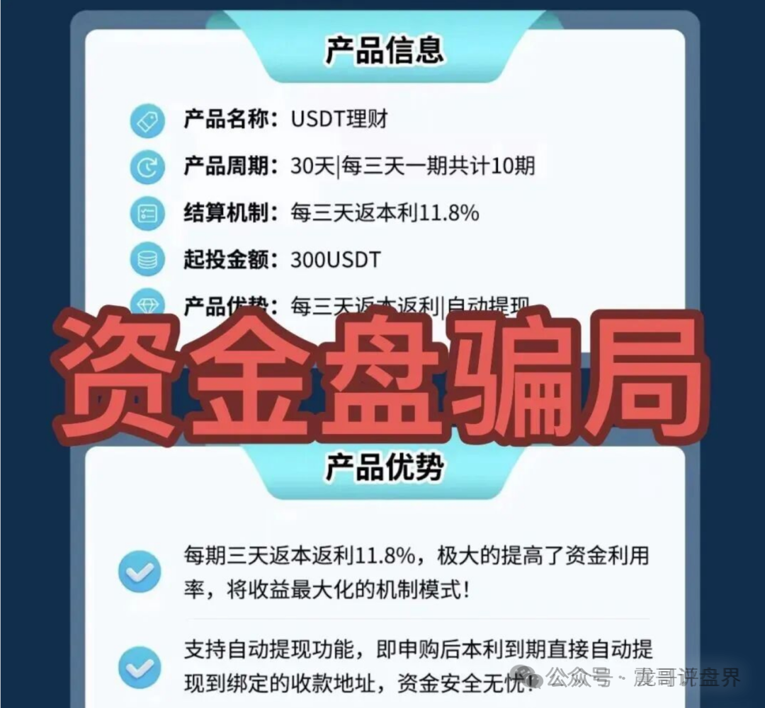 曝光资金盘骗局，年关将近，“海豚web3、量子计划、万峰量化、万通保险”这